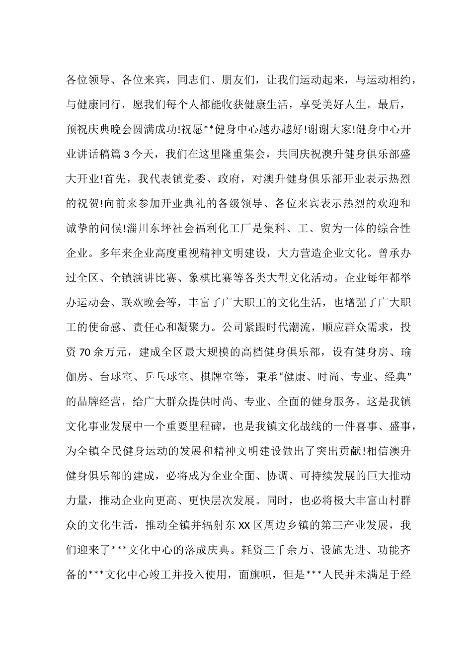 健身中心开业讲话稿_第2页