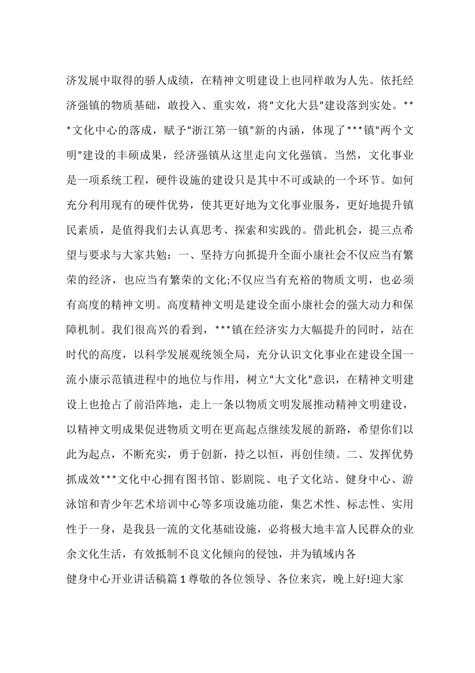 健身中心开业讲话稿_第3页