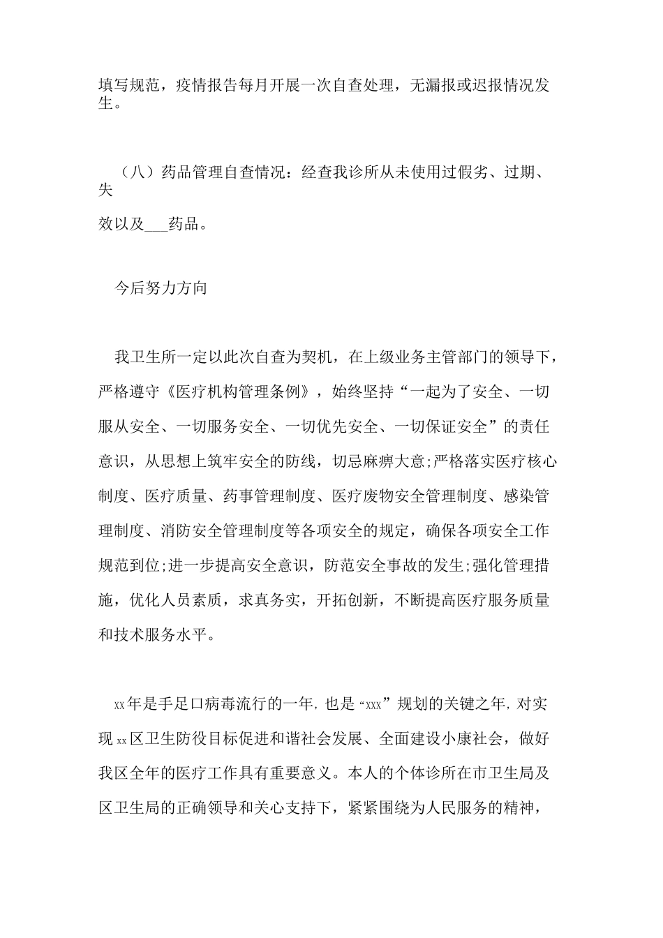 个体诊所自查报告_第3页