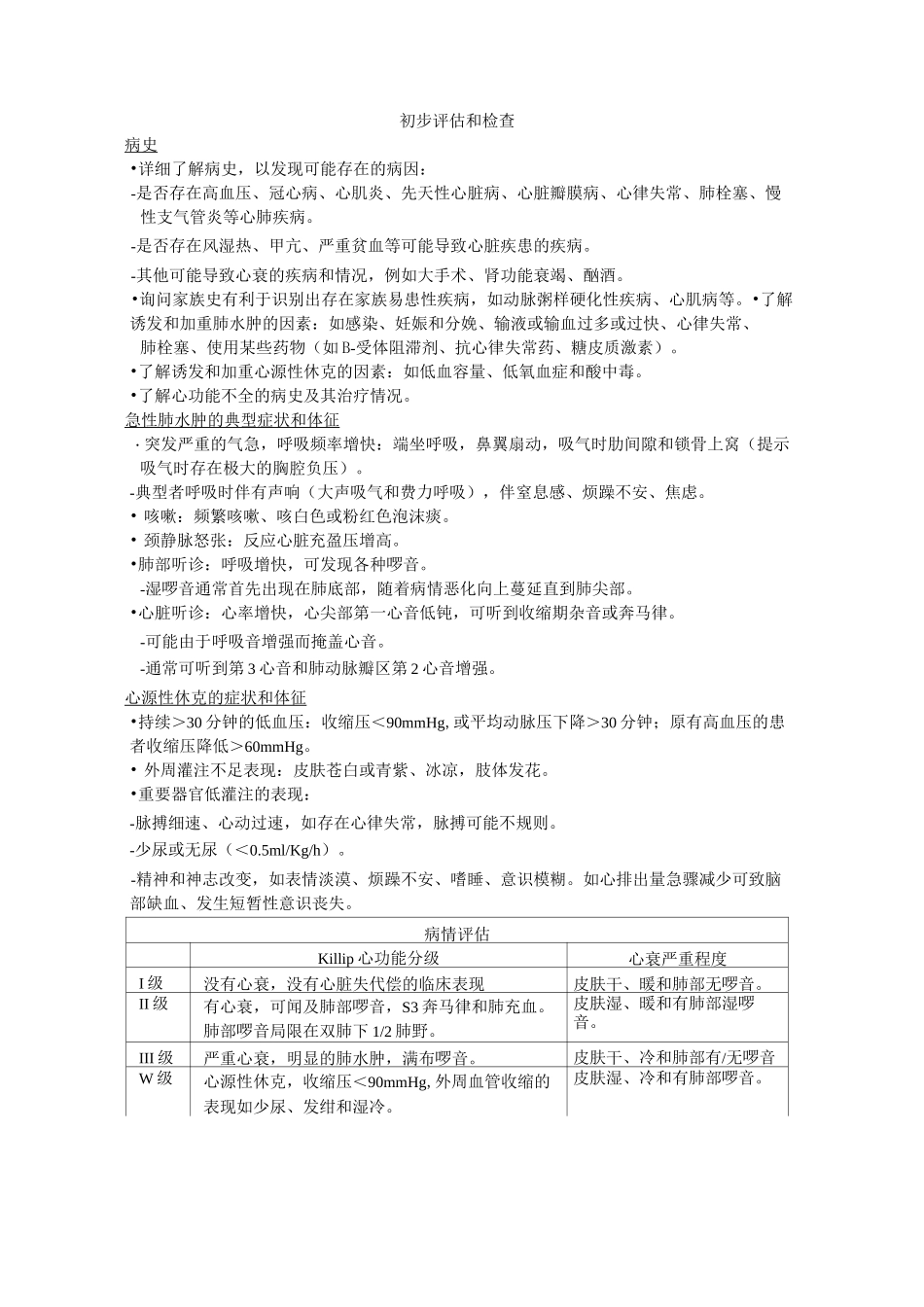 急性左心衰流程_第2页