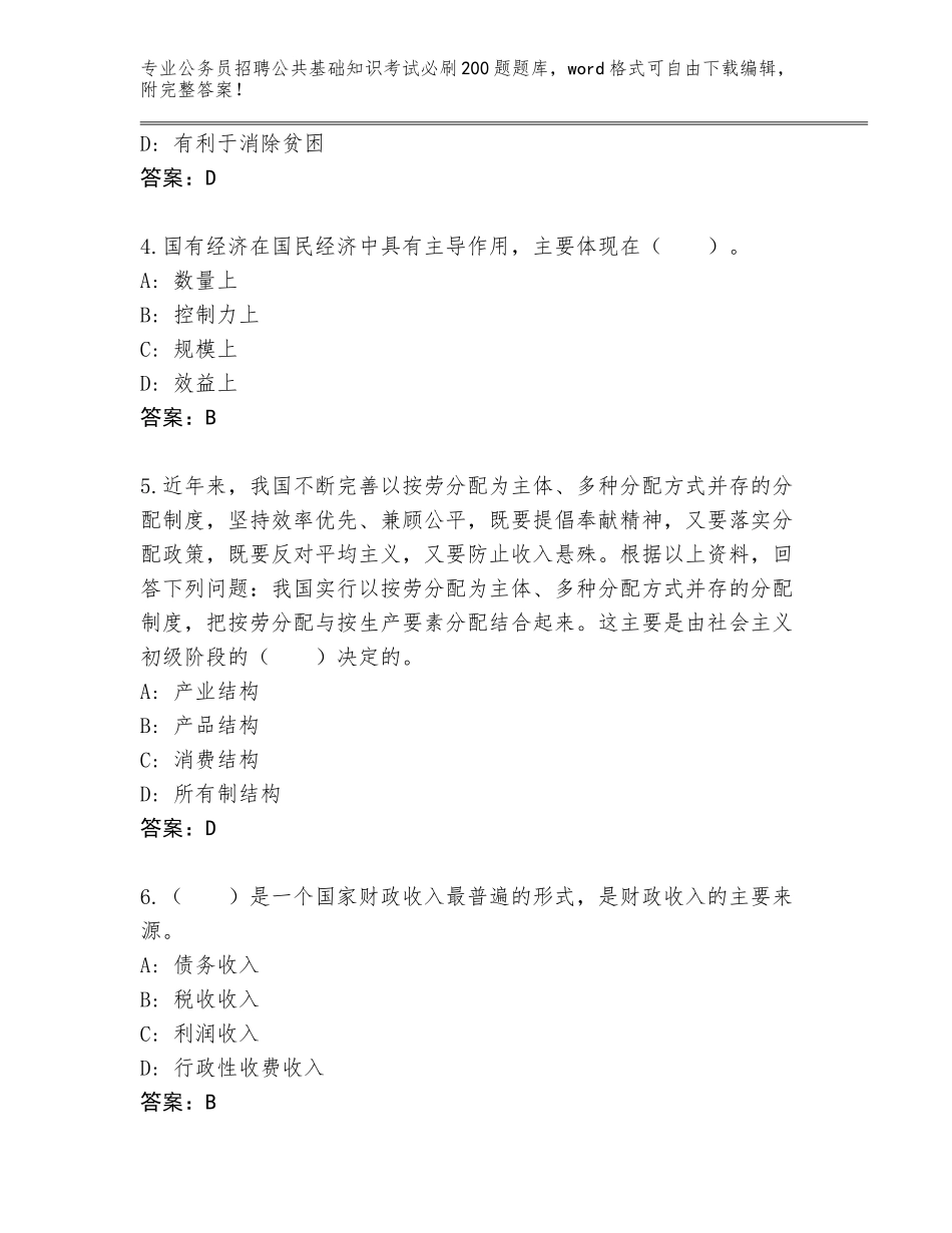 2024年河北省桥东区公务员招聘公共基础知识考试必刷200题题库大全含答案（B卷）_第2页