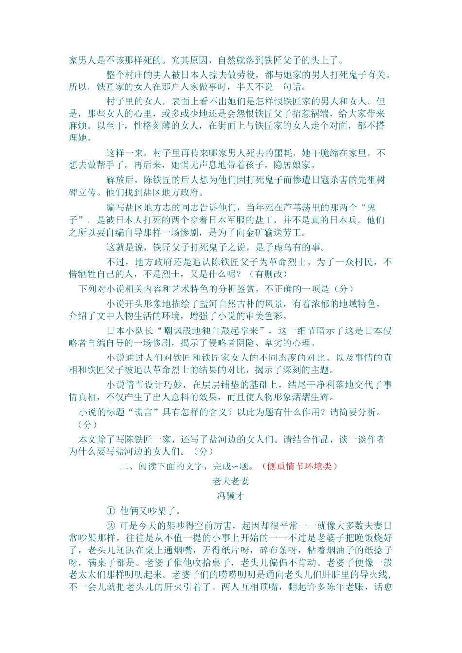 小说专题训练_第2页