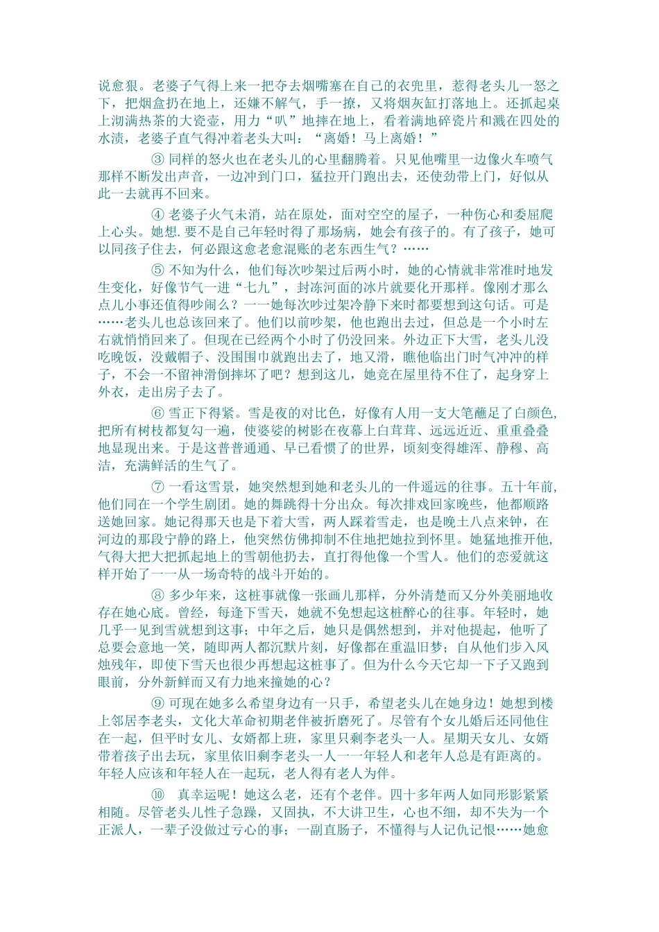 小说专题训练_第3页