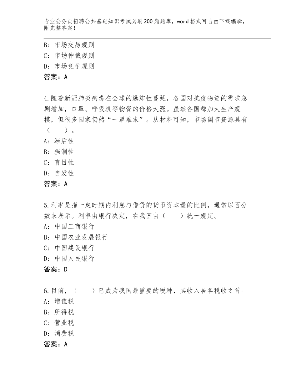 2024年河南省滑县公务员招聘公共基础知识考试必刷200题内部题库附答案【黄金题型】_第2页