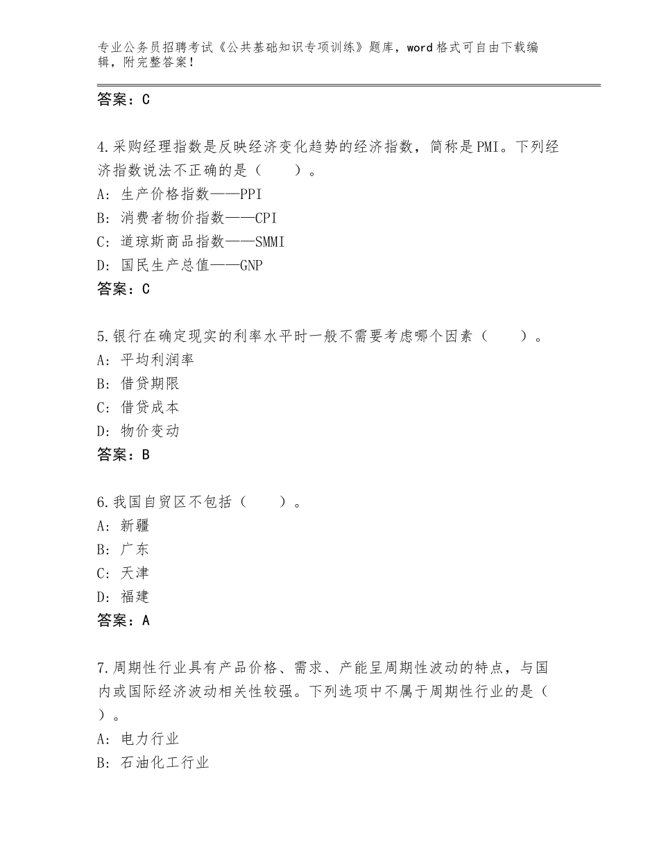 2024年福建省建宁县公务员招聘考试《公共基础知识专项训练》王牌题库（历年真题）_第2页