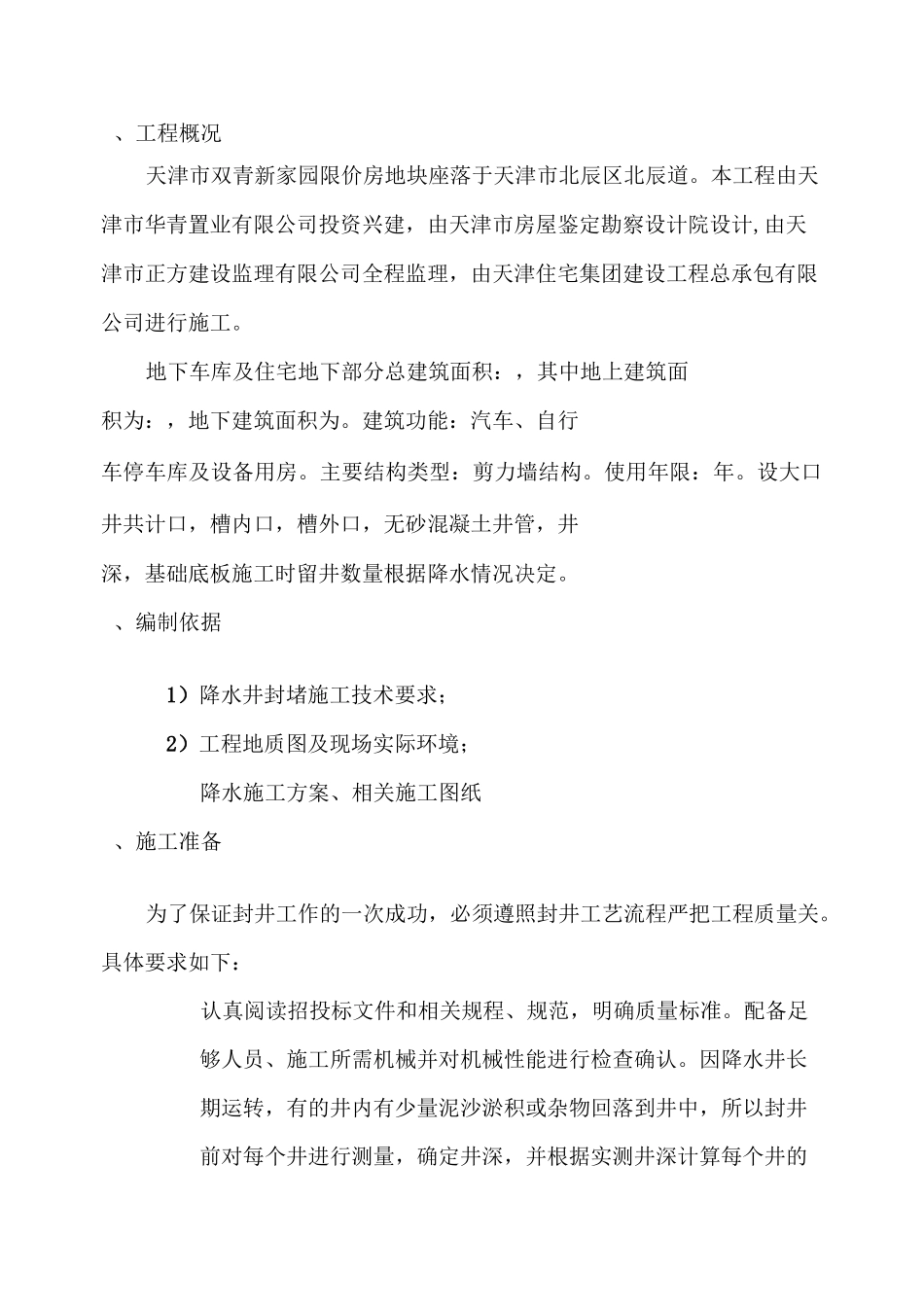 降水井封堵方案_第2页