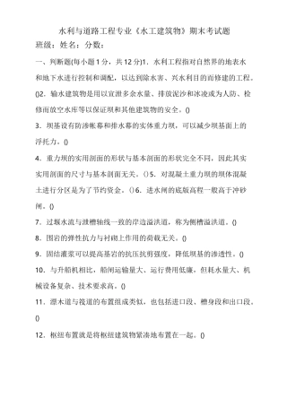 水工建筑物考试试题及答案