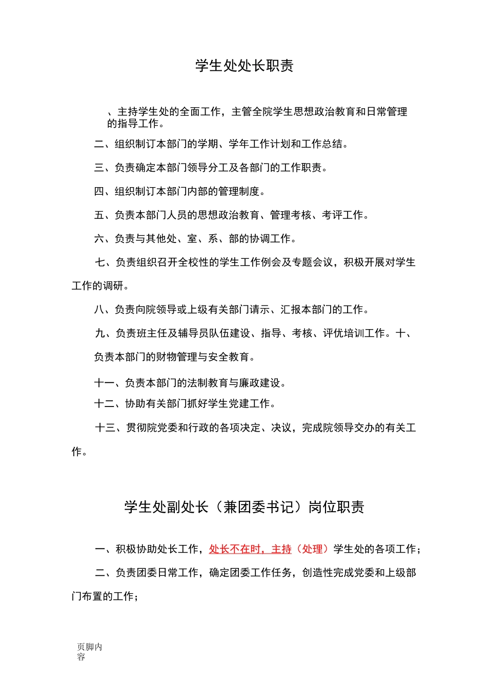 高校学生处工作职责_第2页