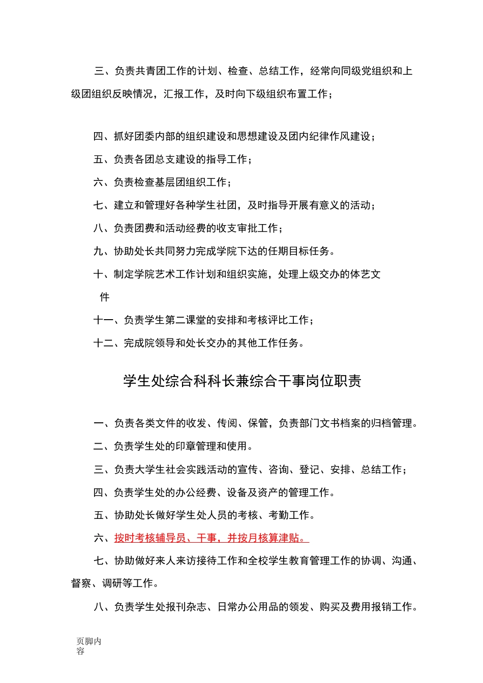 高校学生处工作职责_第3页