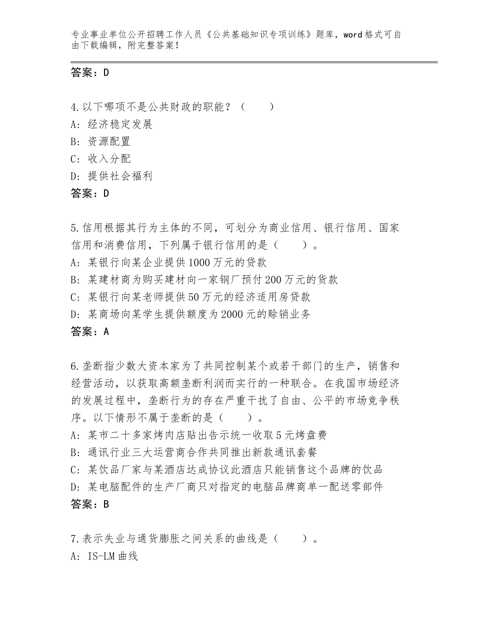 2024年湖北省沙洋县事业单位公开招聘工作人员《公共基础知识专项训练》题库含答案【能力提升】_第2页