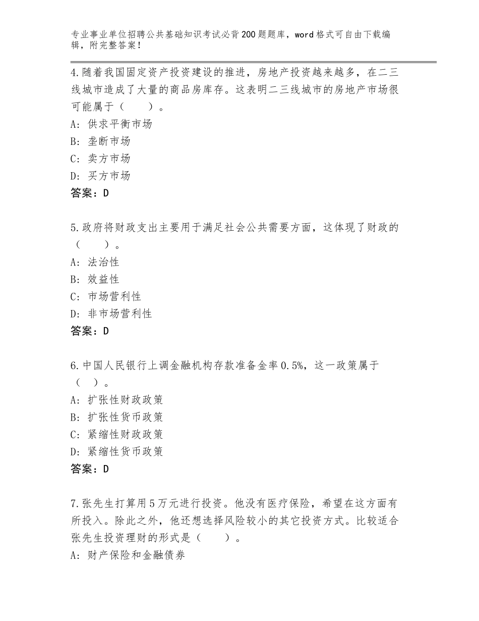 2024年河北省涉县事业单位招聘公共基础知识考试必背200题题库及参考答案（B卷）_第2页