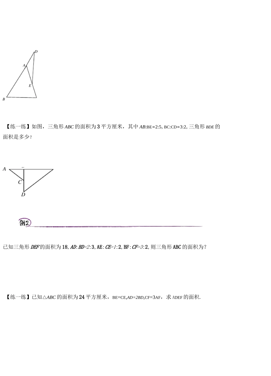 几何图形面积计算之鸟头与蝴蝶模型_第2页