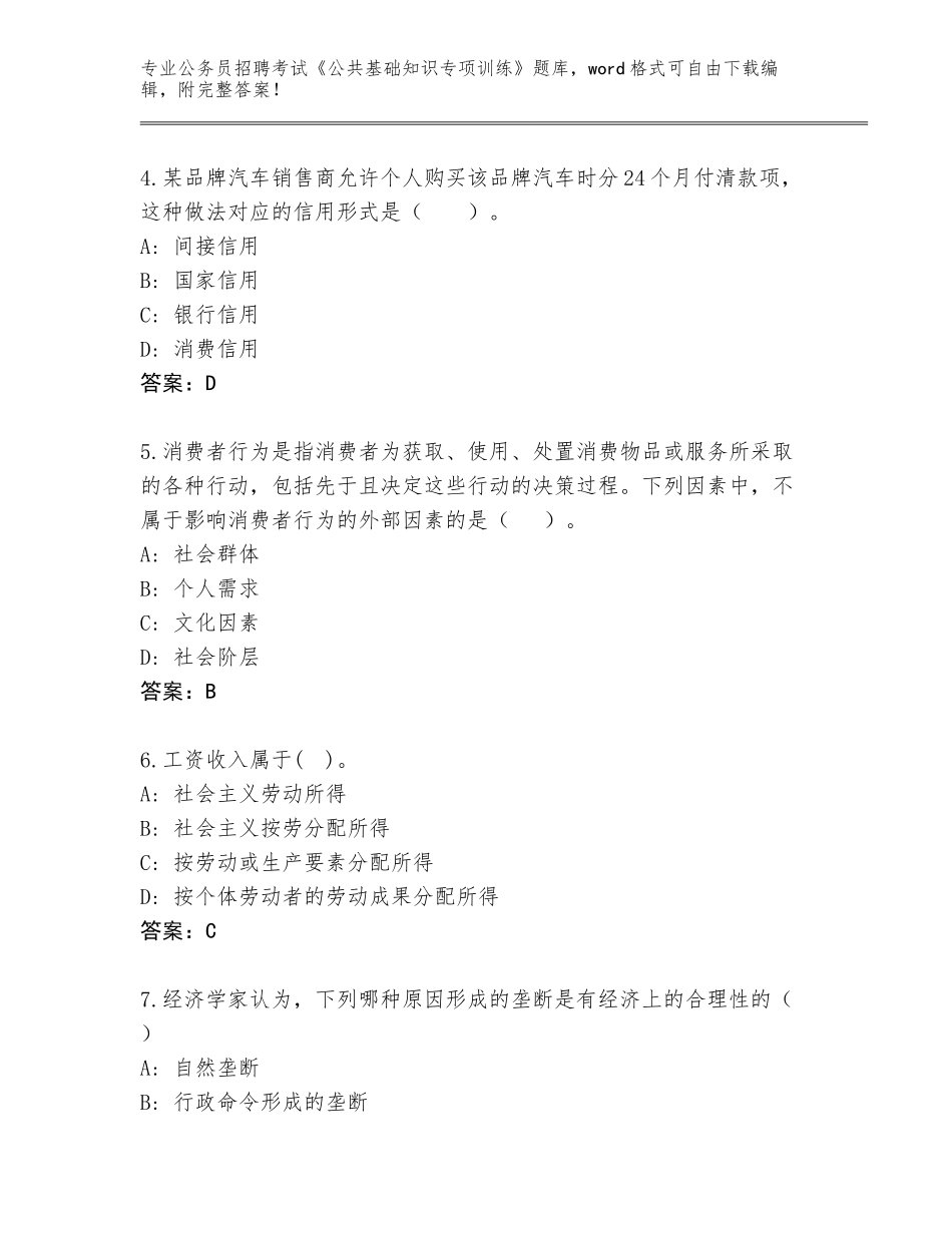 2024年湖北省安陆市公务员招聘考试《公共基础知识专项训练》题库大全加解析答案_第2页