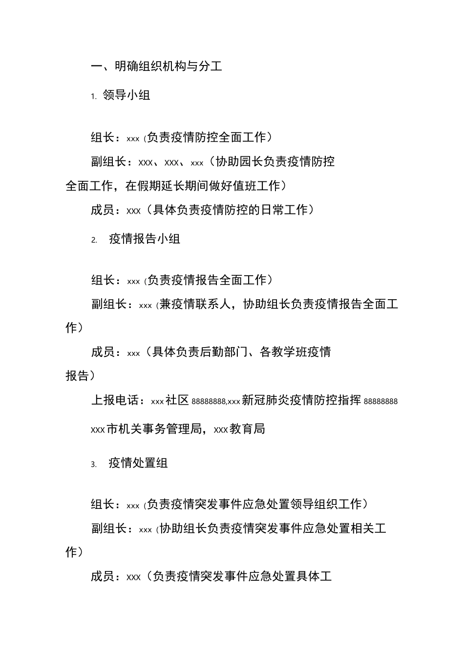 幼儿园两案九制范文_第3页