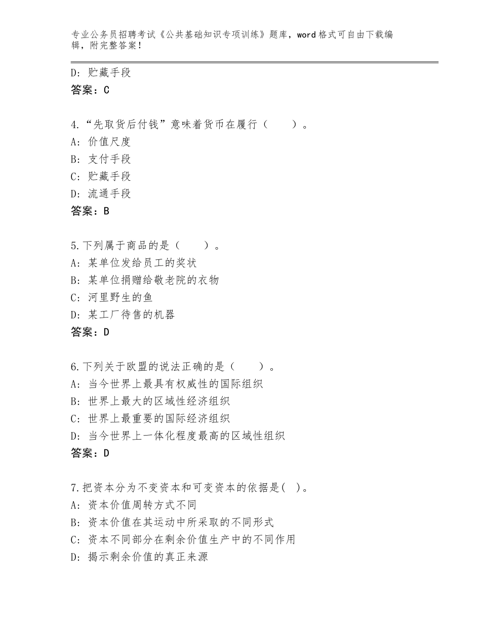 2024年湖南省靖州苗族侗族自治县公务员招聘考试《公共基础知识专项训练》真题附答案（实用）_第2页