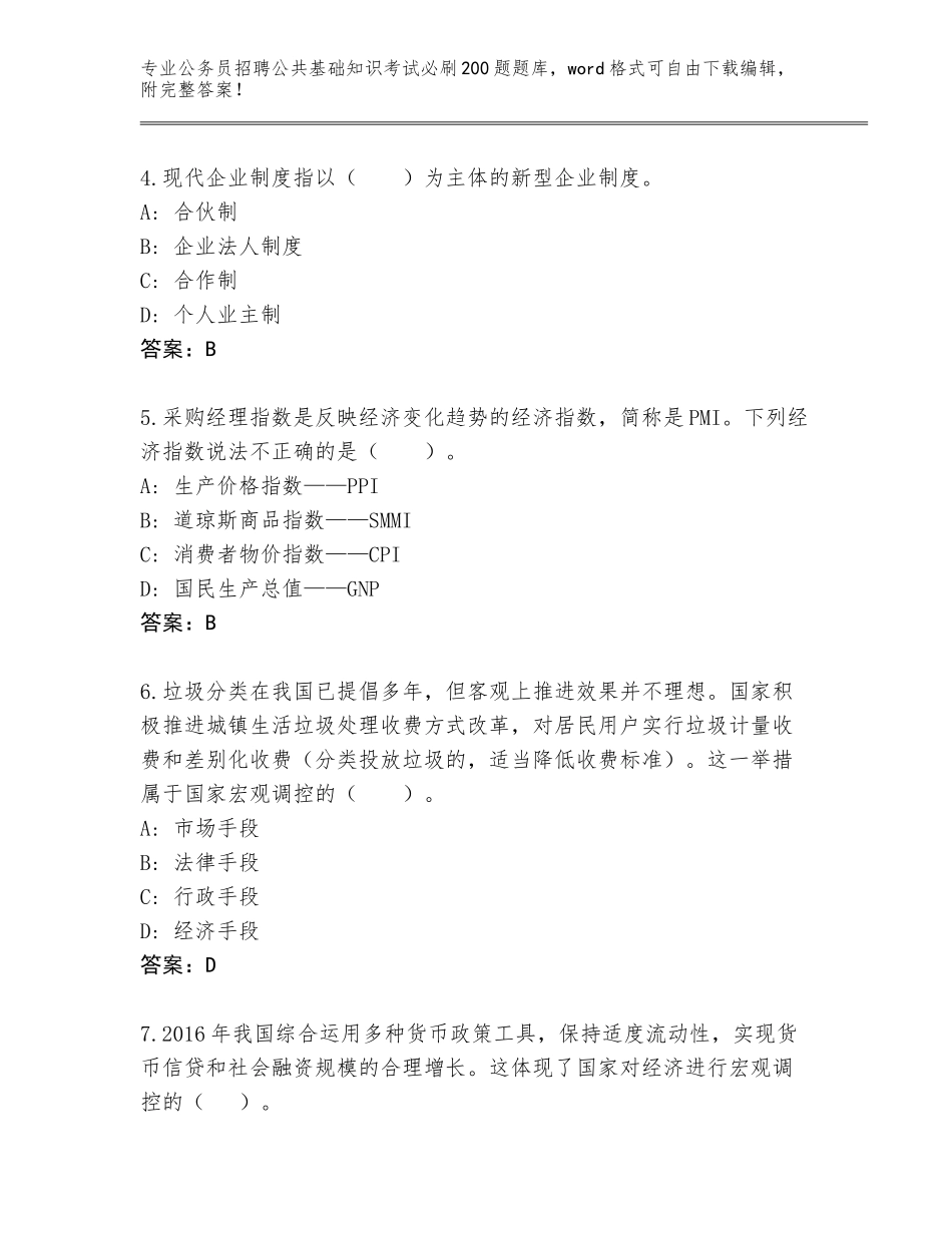 2024年黑龙江省宾县公务员招聘公共基础知识考试必刷200题真题【网校专用】_第2页