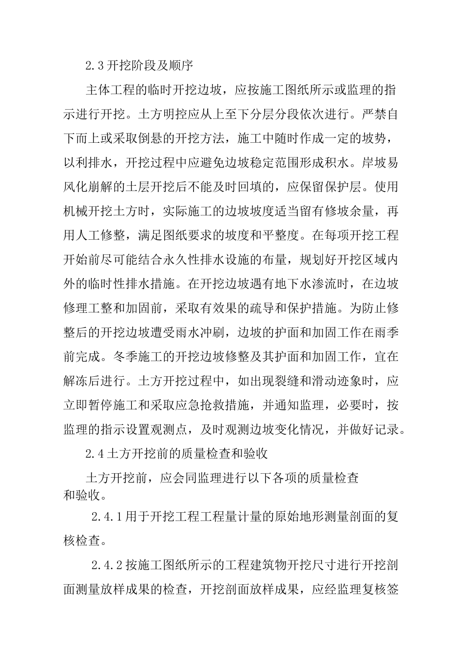 施工主要工序方案_第2页