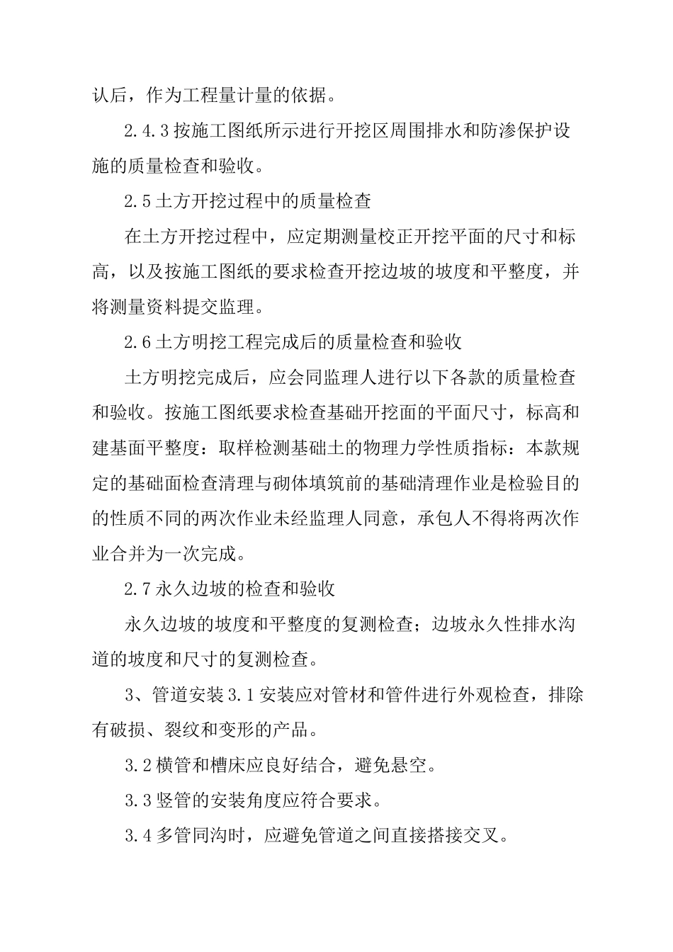 施工主要工序方案_第3页