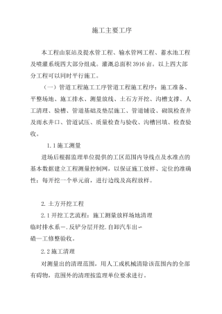 施工主要工序方案