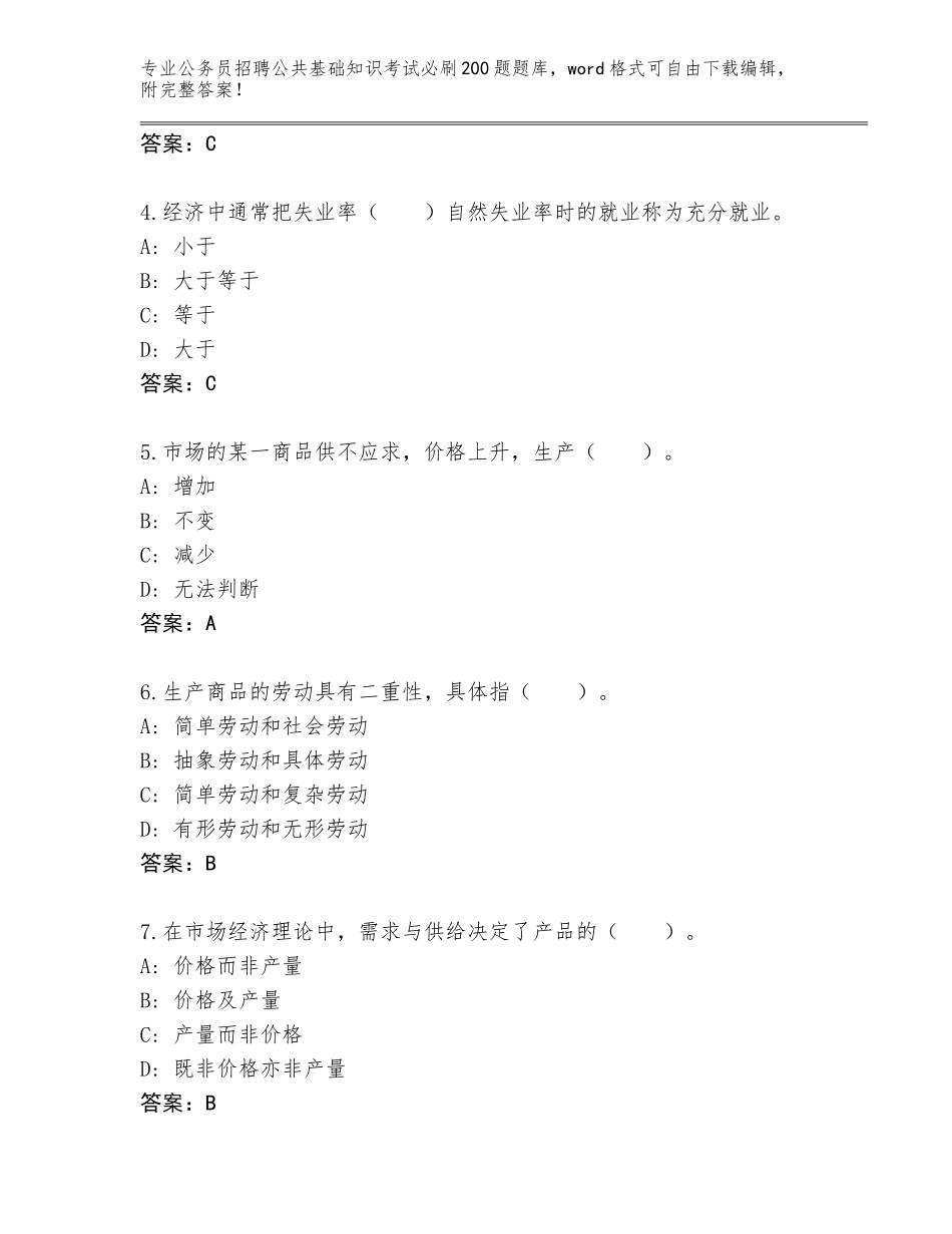 2024年甘肃省庄浪县公务员招聘公共基础知识考试必刷200题题库大全带答案（培优B卷）_第2页