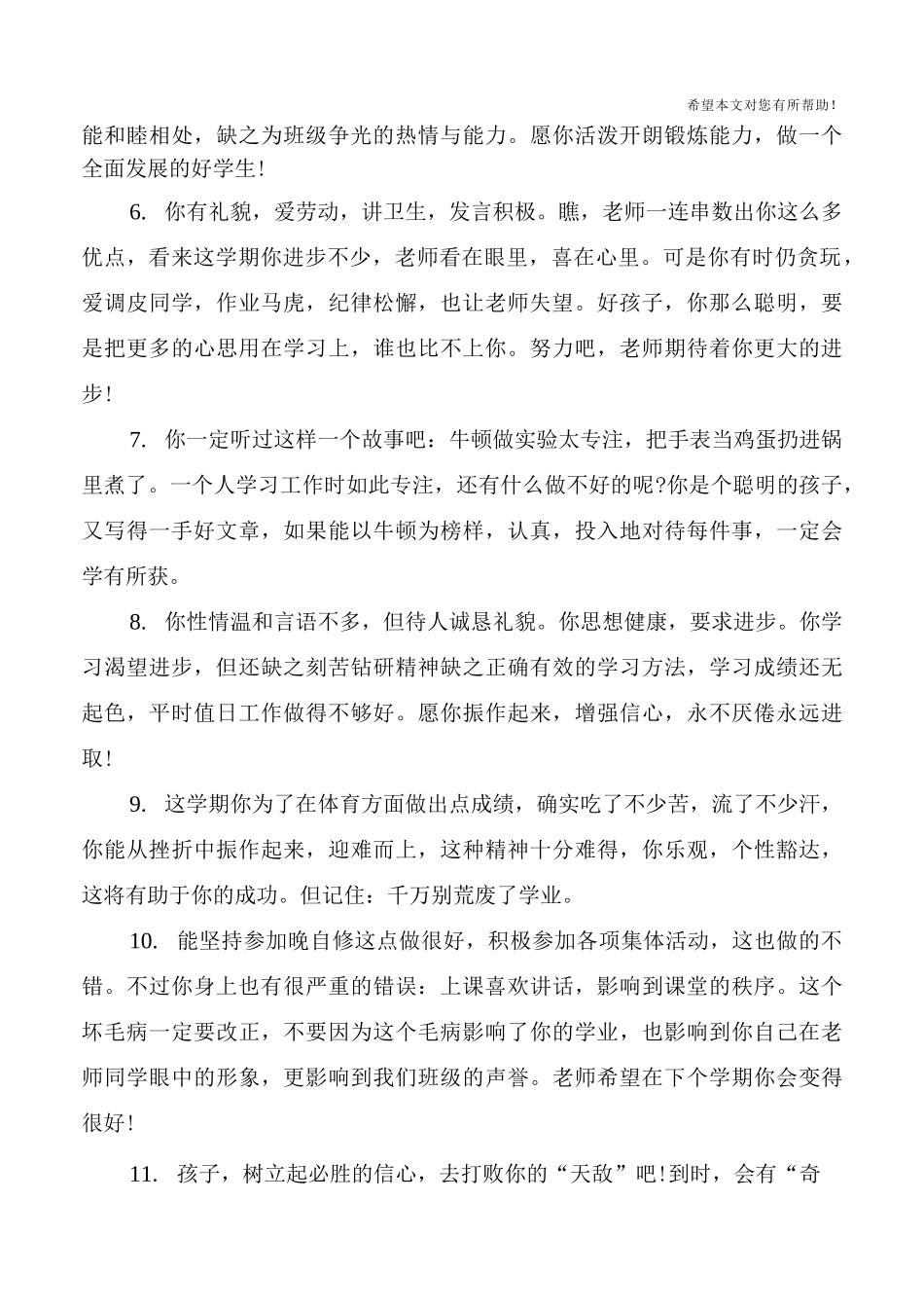 一年级后进生评语_第2页