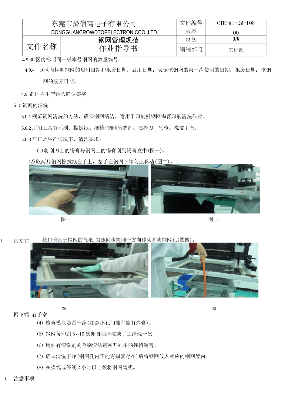 钢网管理规范_第3页