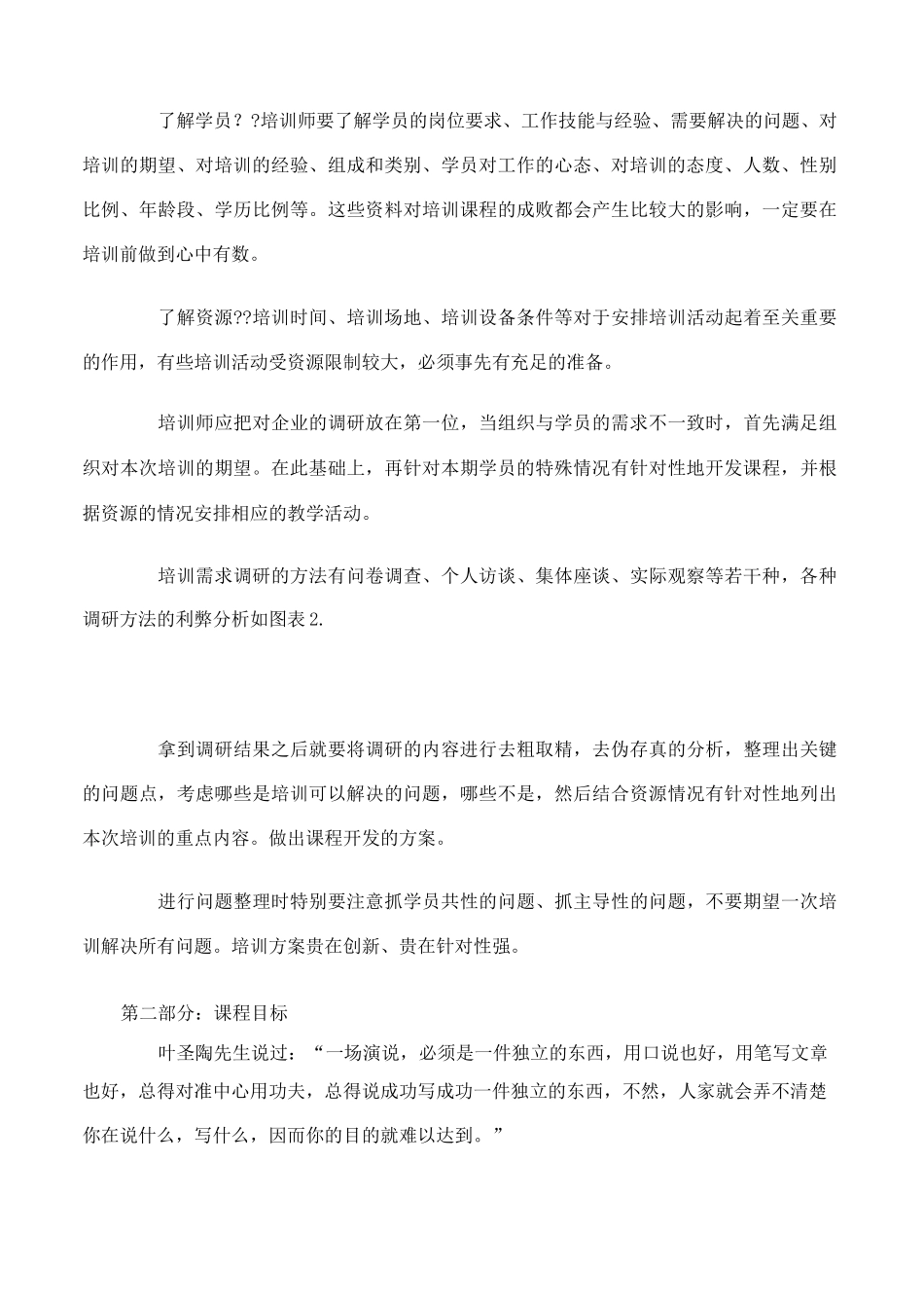 培训课程开发_第2页