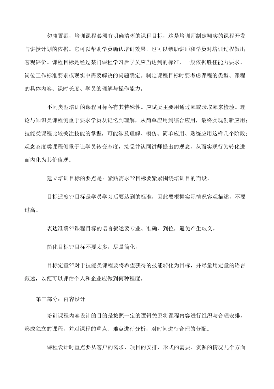 培训课程开发_第3页