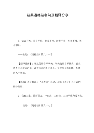 经典道德经名句及翻译分享