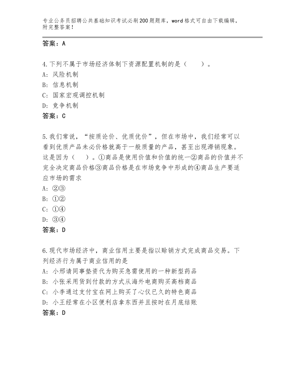 2024年江苏省亭湖区公务员招聘公共基础知识考试必刷200题题库及参考答案（综合卷）_第2页