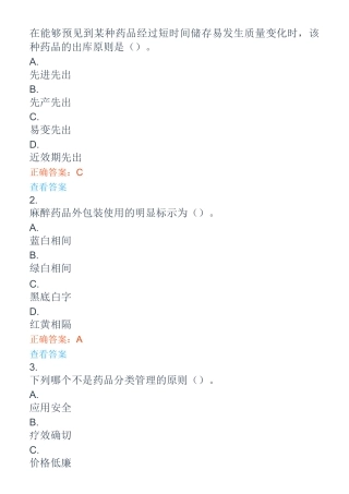 2020药品储存与养护技术题库