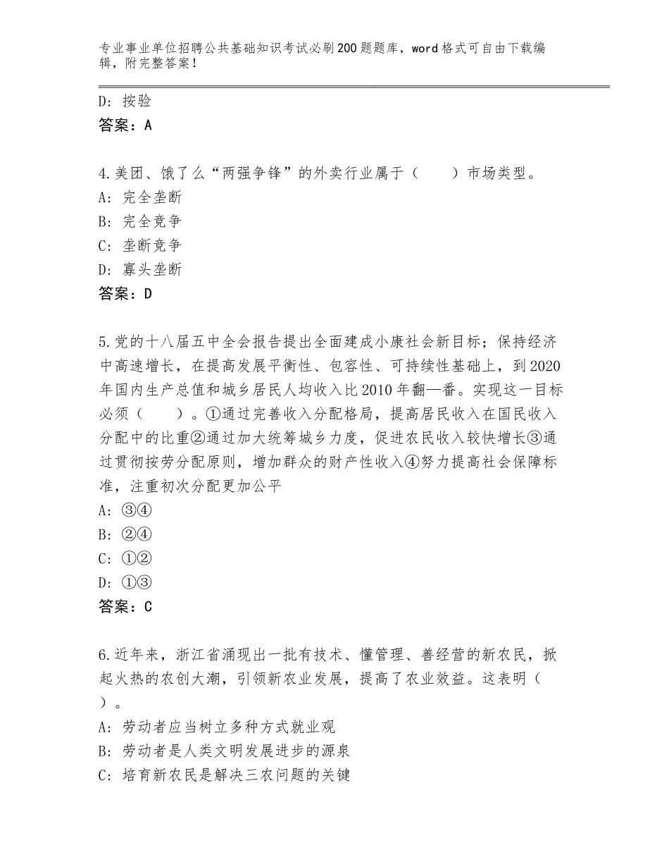 2024年安徽省利辛县事业单位招聘公共基础知识考试必刷200题通关秘籍题库有答案_第2页