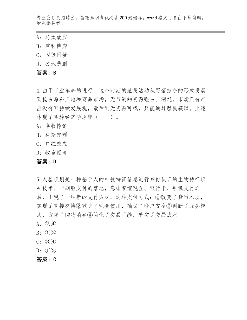 2024年广西壮族自治区宾阳县公务员招聘公共基础知识考试必背200题真题题库（各地真题）_第2页
