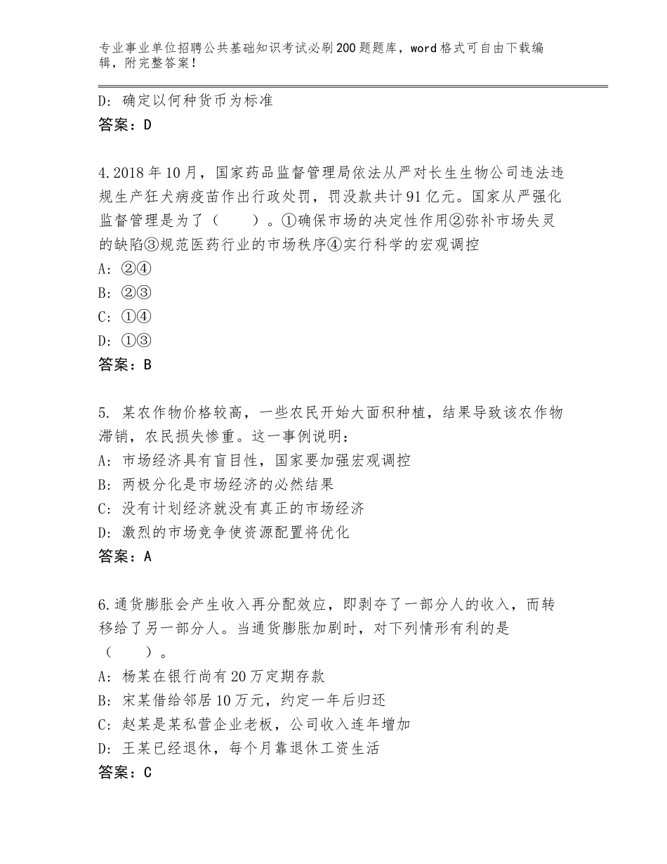 2024年广西壮族自治区铁山港区事业单位招聘公共基础知识考试必刷200题题库含答案（综合题）_第2页