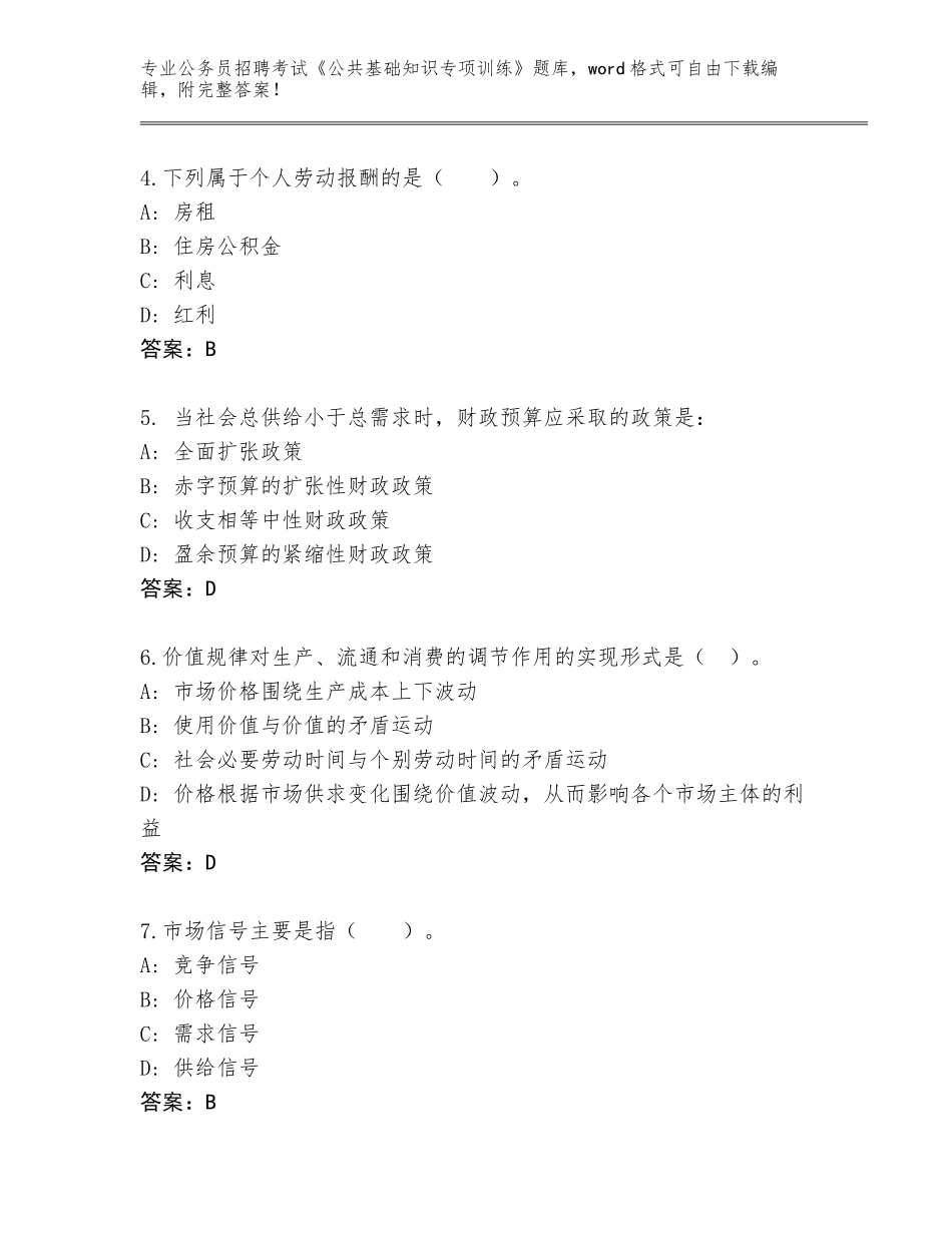 2024年河北省昌黎县公务员招聘考试《公共基础知识专项训练》内部题库（夺冠系列）_第2页