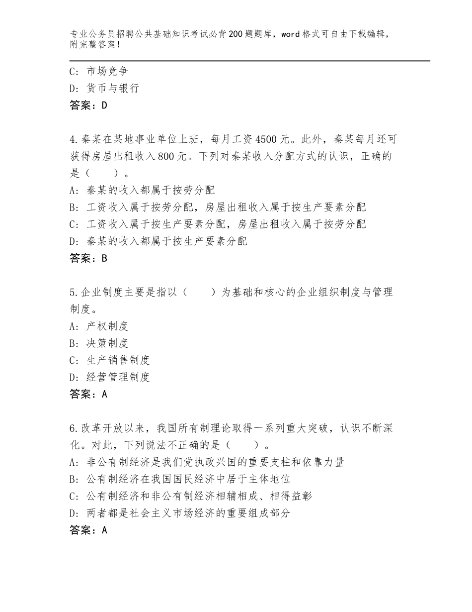 2024年河南省洛宁县公务员招聘公共基础知识考试必背200题通关秘籍题库加下载答案_第2页