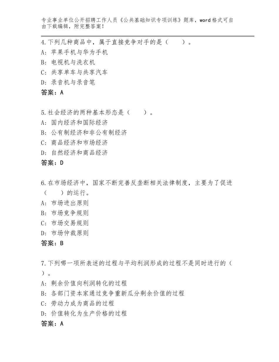 2024年贵州省汇川区事业单位公开招聘工作人员《公共基础知识专项训练》题库（实用）_第2页