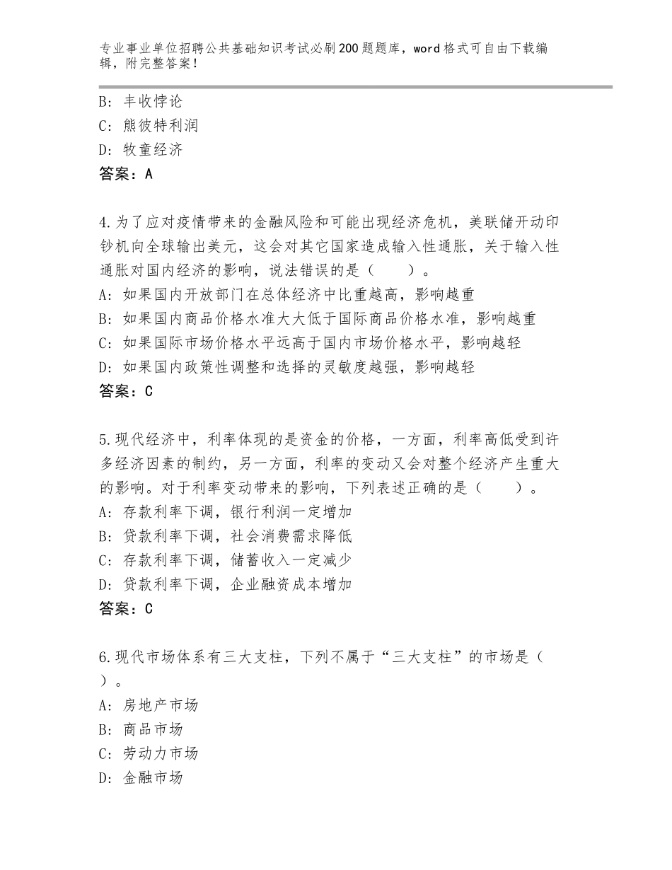 2024年安徽省颍上县事业单位招聘公共基础知识考试必刷200题完整版（全优）_第2页