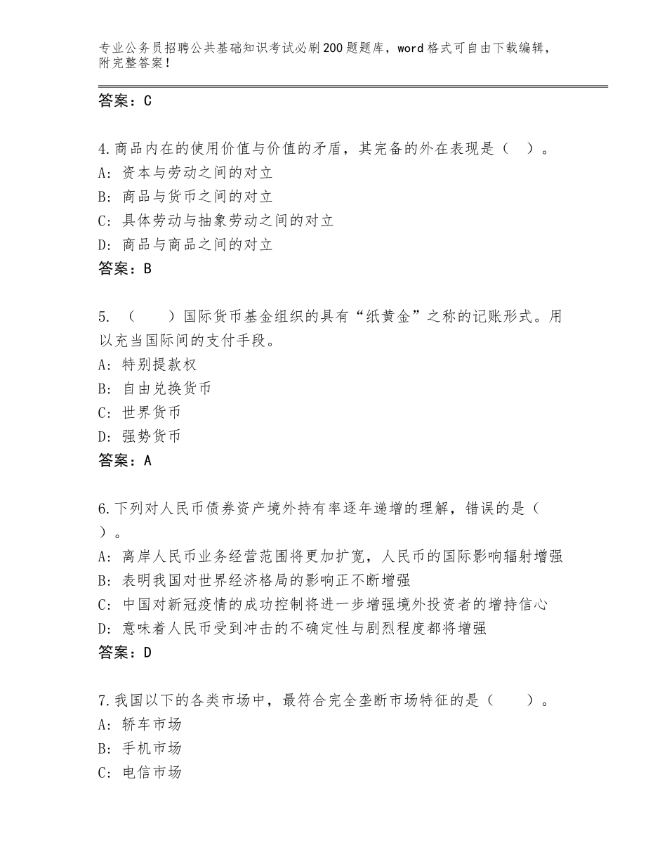 2024年贵州省乌当区公务员招聘公共基础知识考试必刷200题内部题库含答案（B卷）_第2页