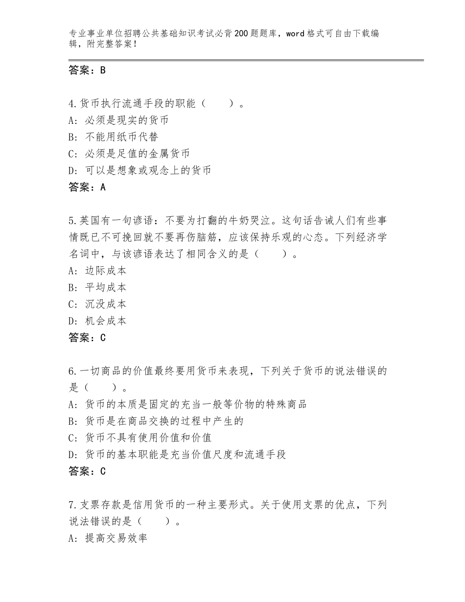2024年河北省丰润区事业单位招聘公共基础知识考试必背200题题库及答案（网校专用）_第2页