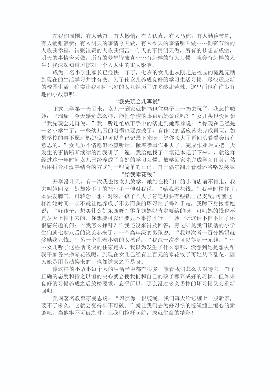 小学广播内容行为习惯小故事_第1页