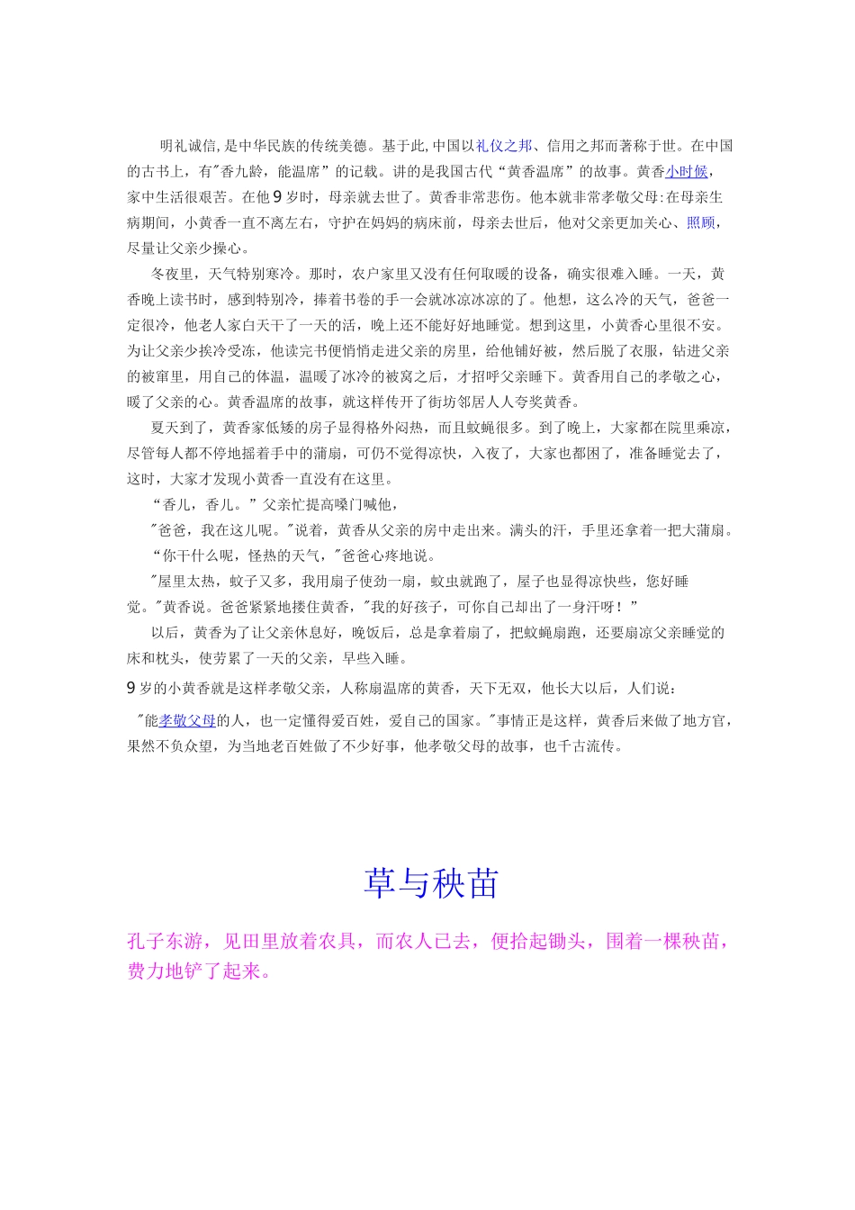 小学广播内容行为习惯小故事_第2页