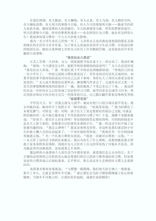 小学广播内容行为习惯小故事