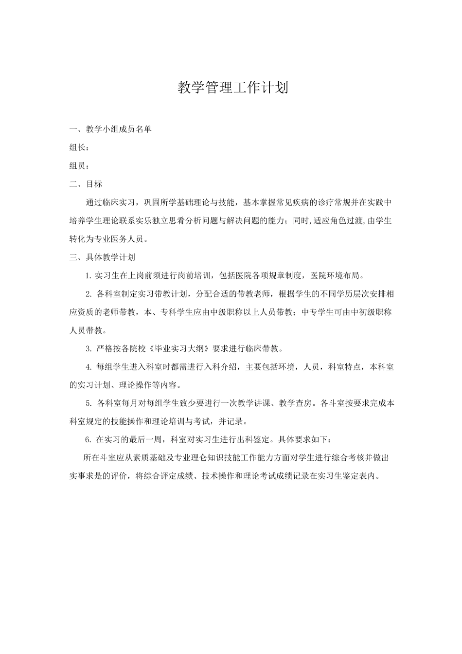 实习带教制度方案_第2页