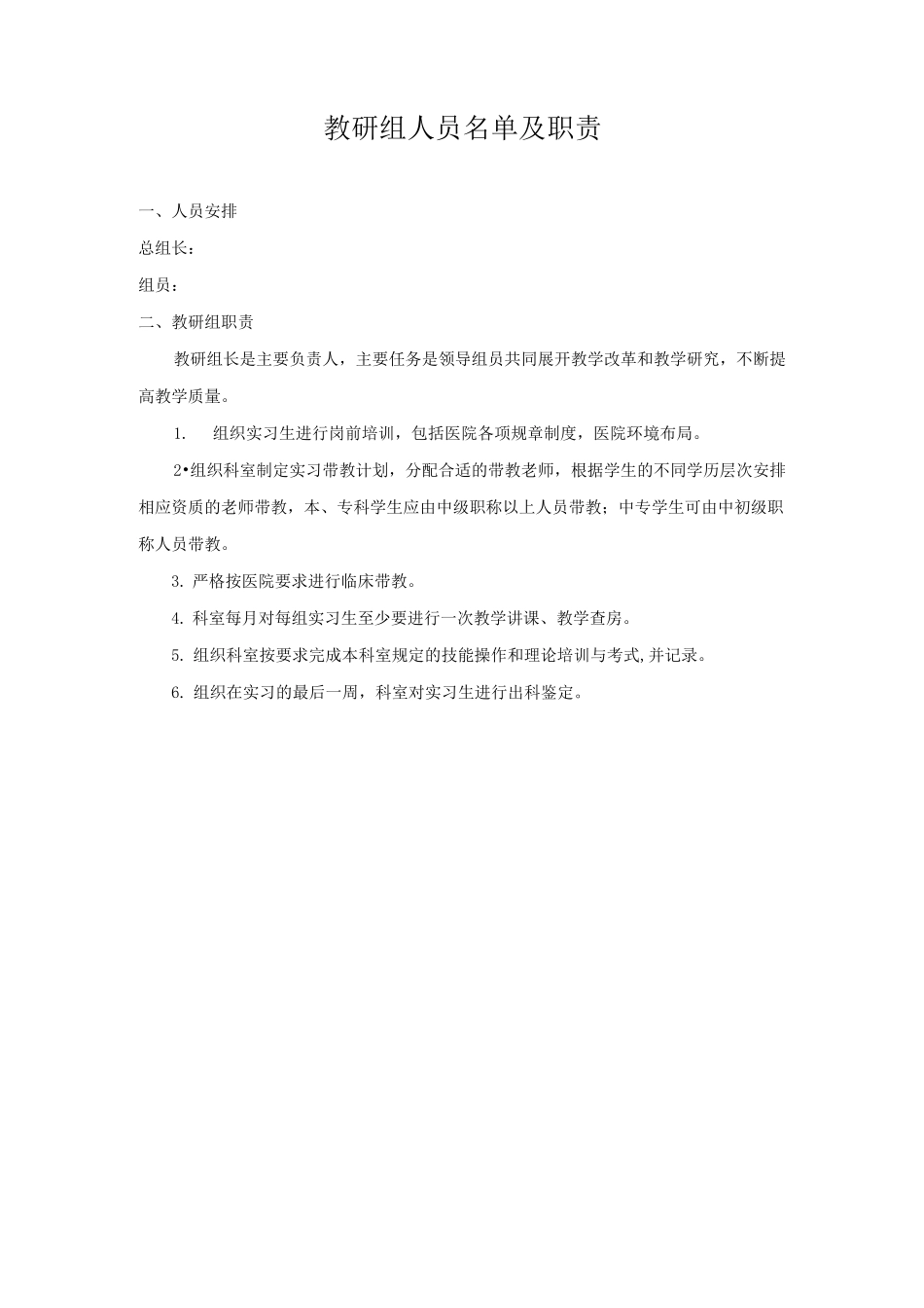 实习带教制度方案_第3页