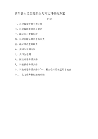 实习带教制度方案