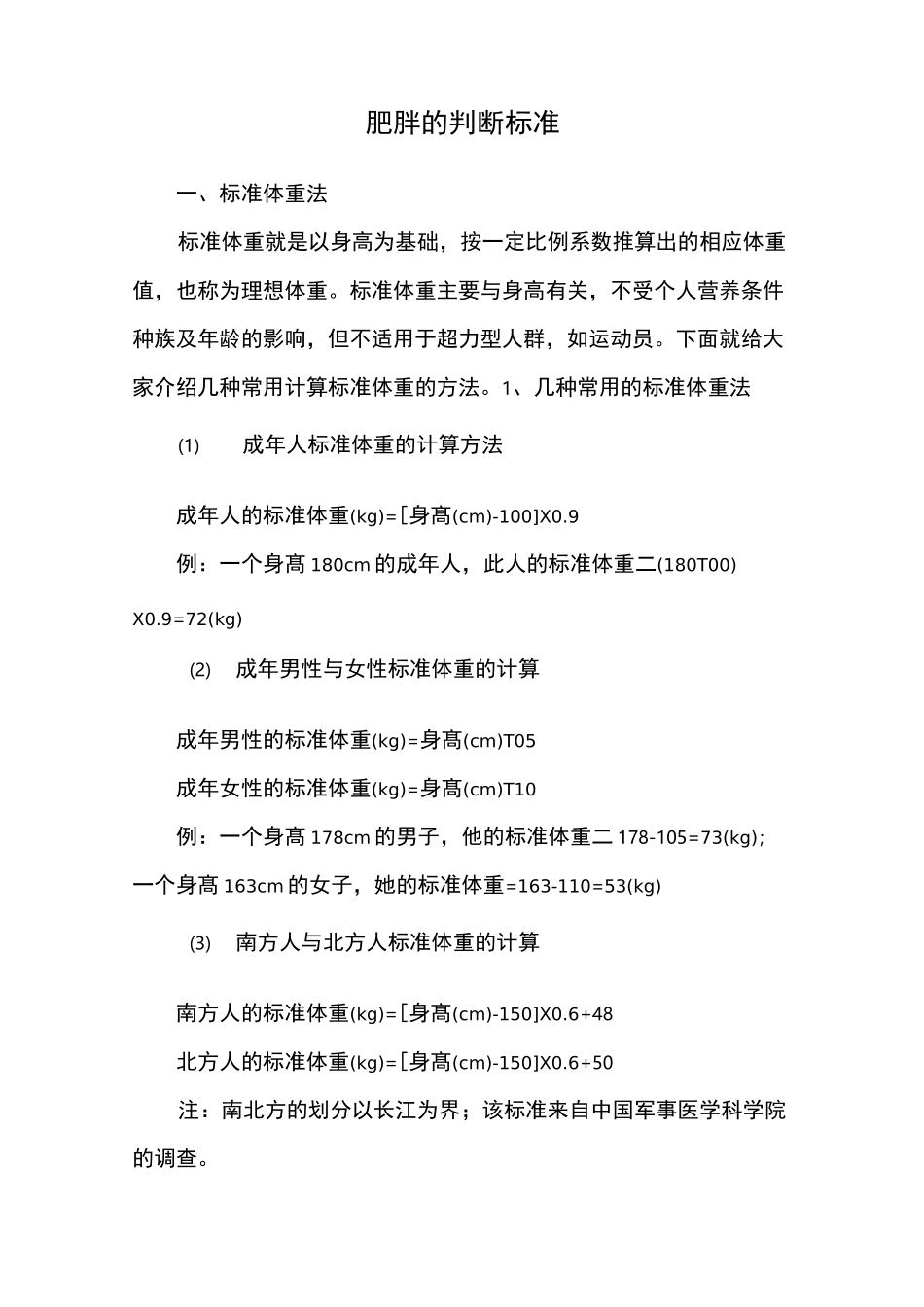 肥胖的判断标准_第2页