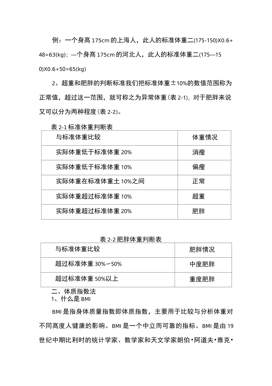 肥胖的判断标准_第3页