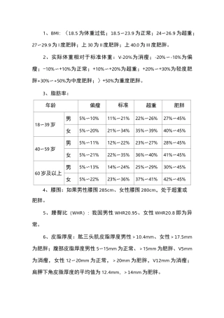 肥胖的判断标准