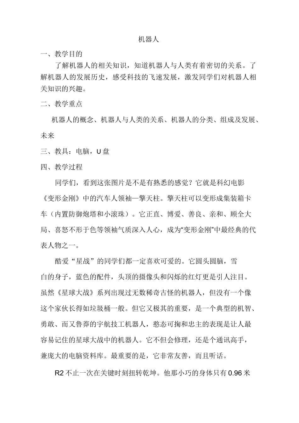 机器人(教案1)_第1页